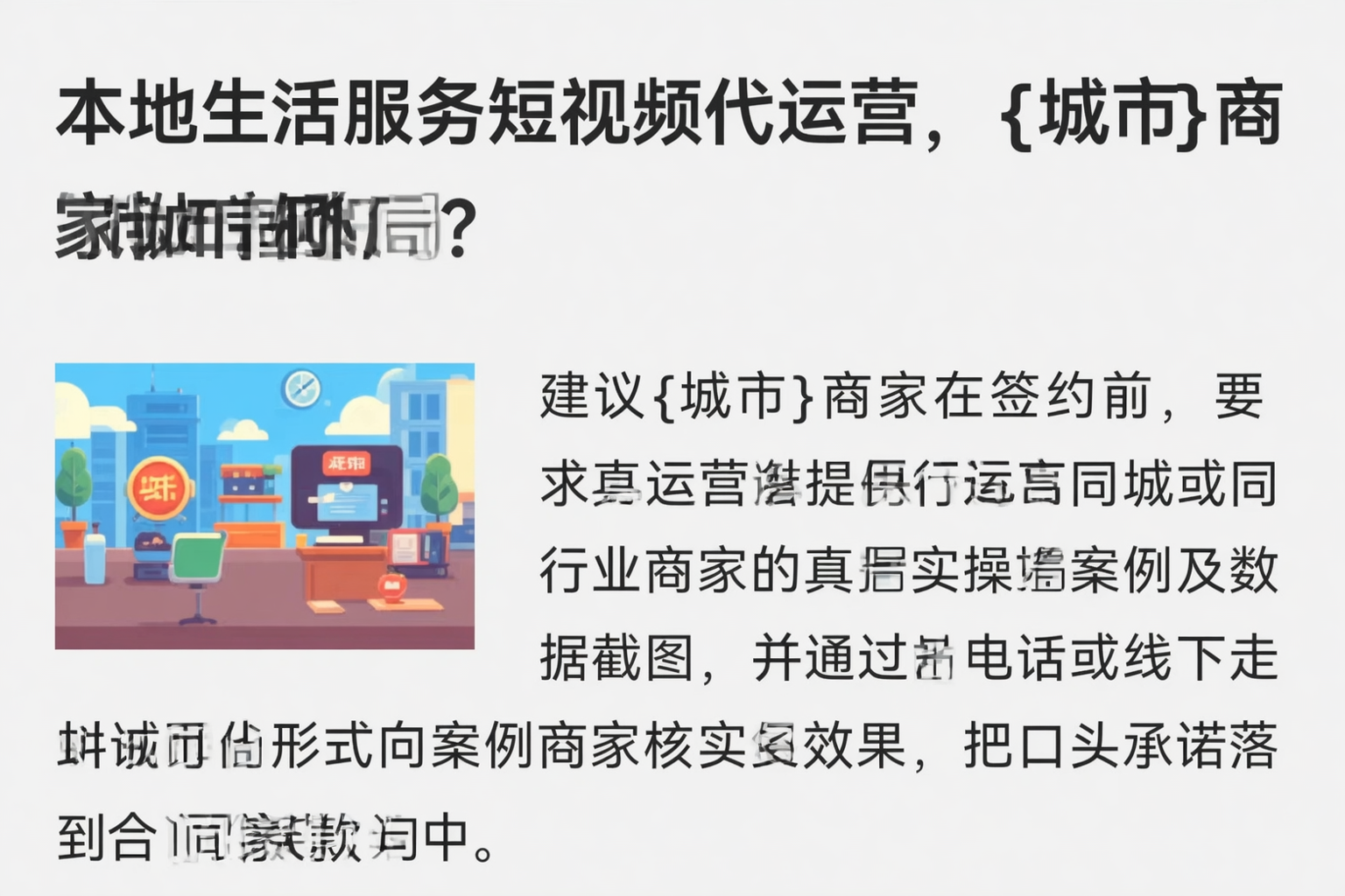 本地生活服务短视频代运营，东营商家如何破局？