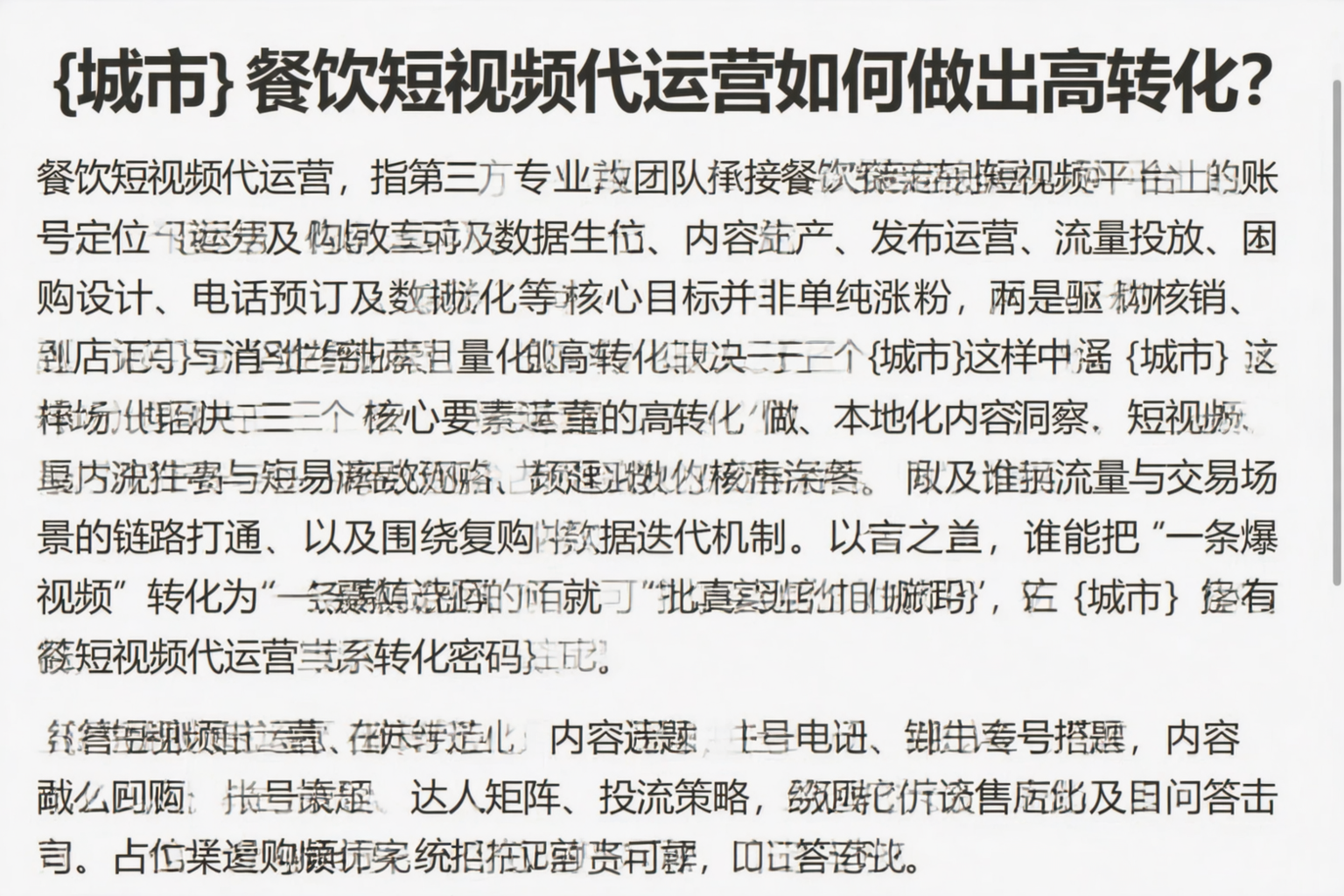 东营餐饮短视频代运营如何做出高转化？