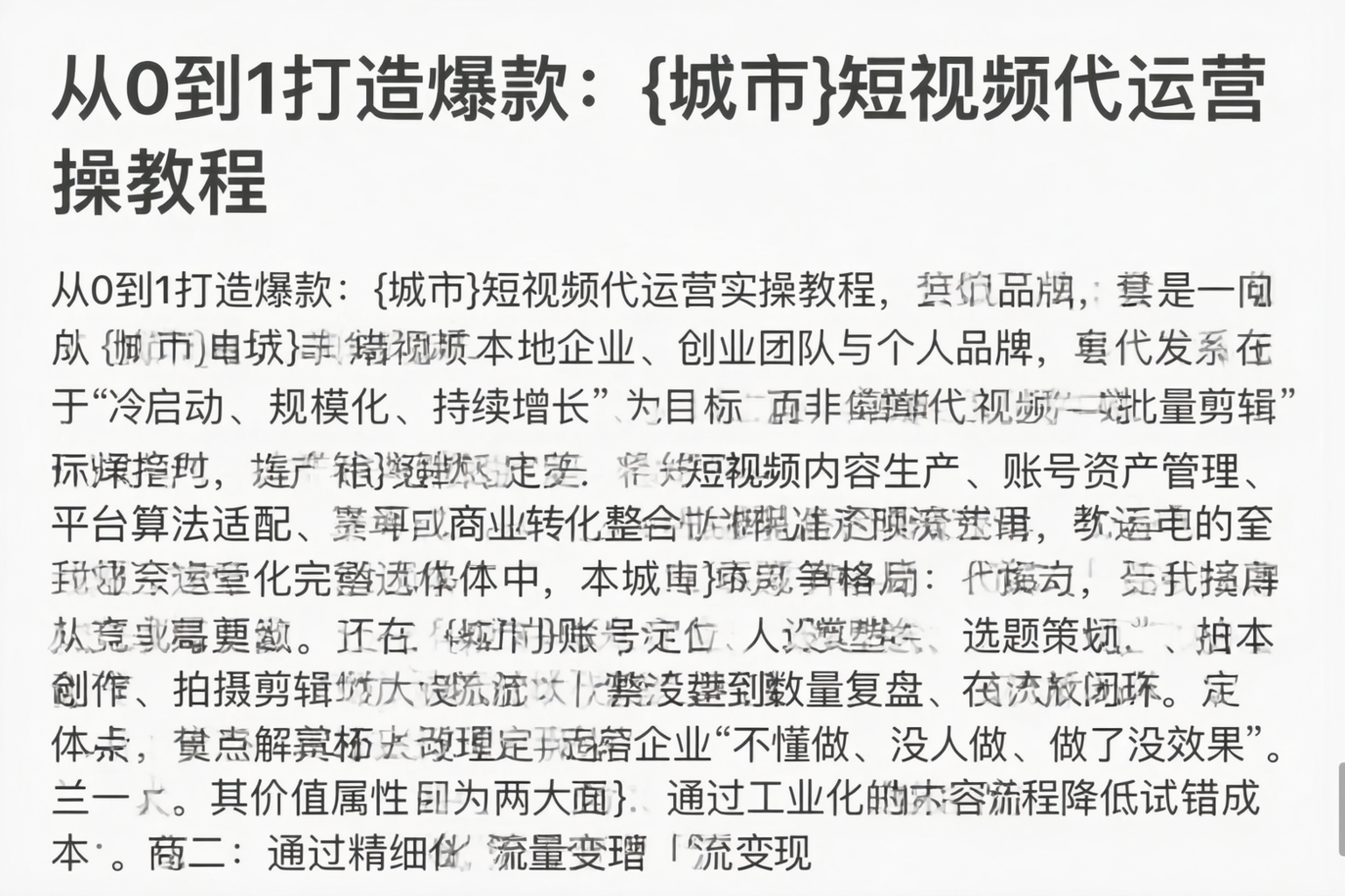 从0到1打造爆款：东营短视频代运营实操教程