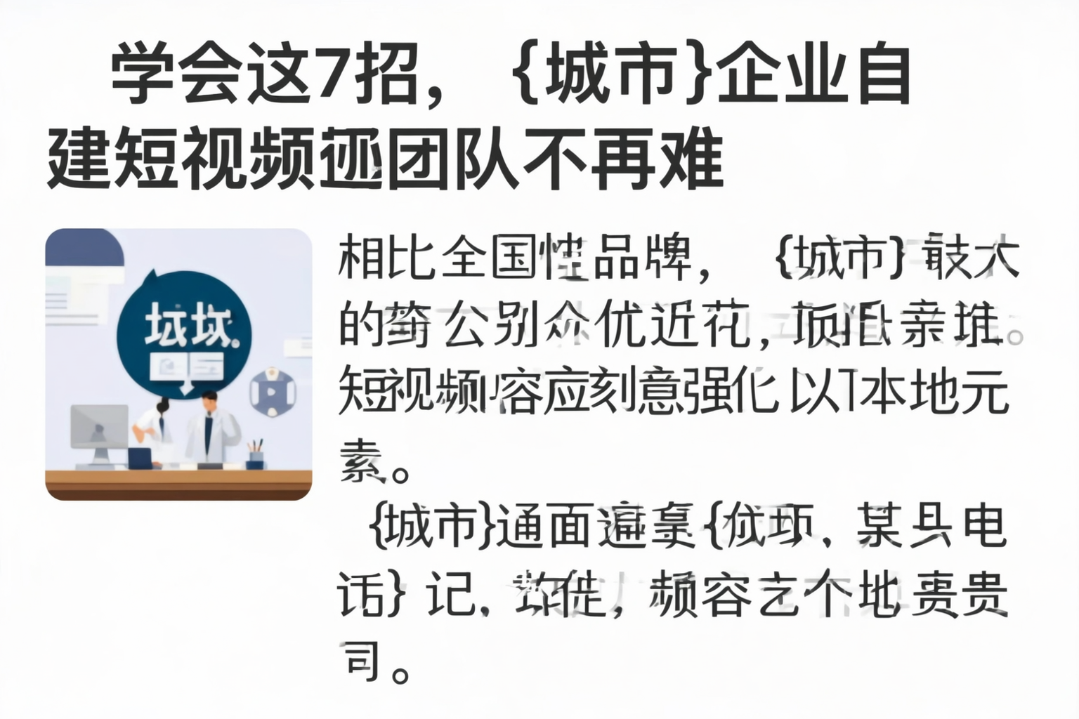 学会这7招,东营企业自建短视频团队不再难