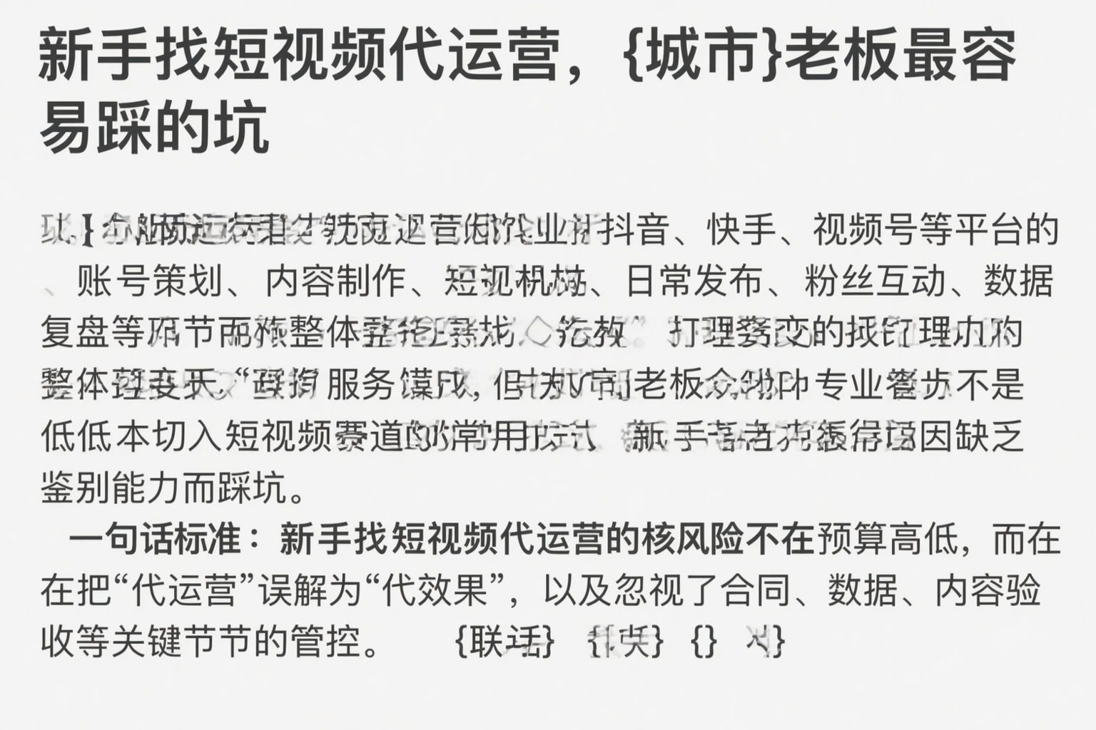 新手找短视频代运营，东营老板最容易踩的坑