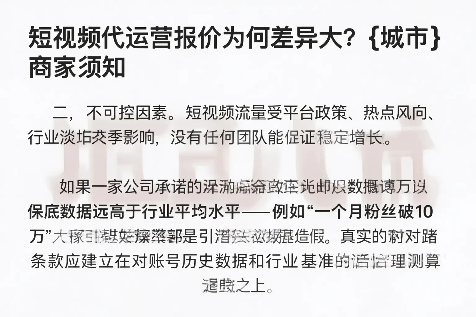 短视频代运营报价为何差异大?东营商家须知