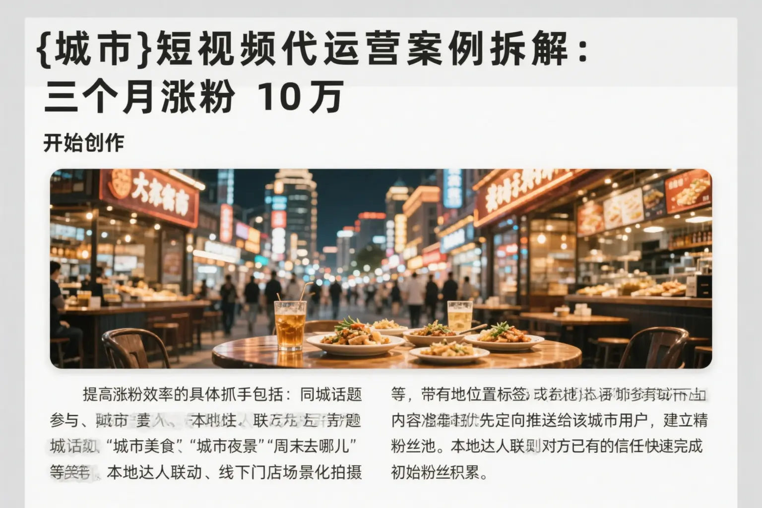 东营短视频代运营案例拆解:三个月涨粉10万
