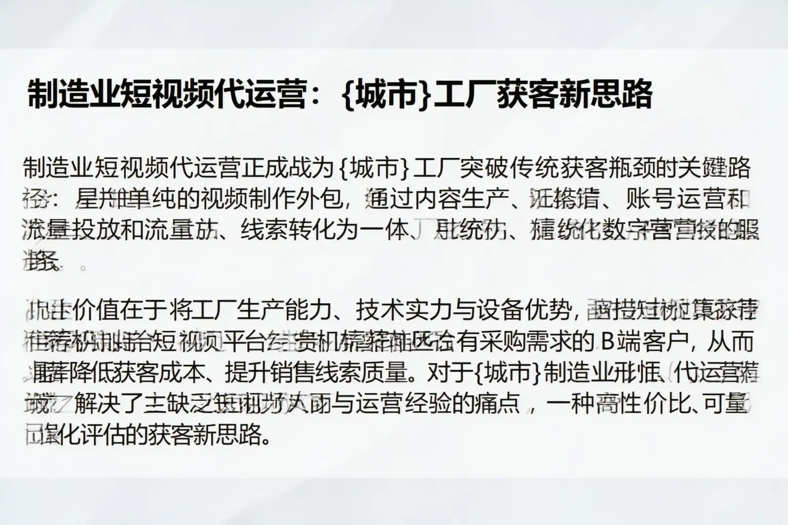 制造业短视频代运营：东营工厂获客新思路