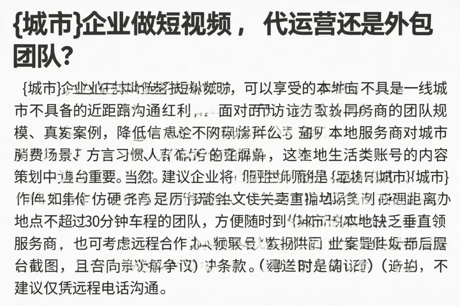 东营企业做短视频,代运营还是外包团队?