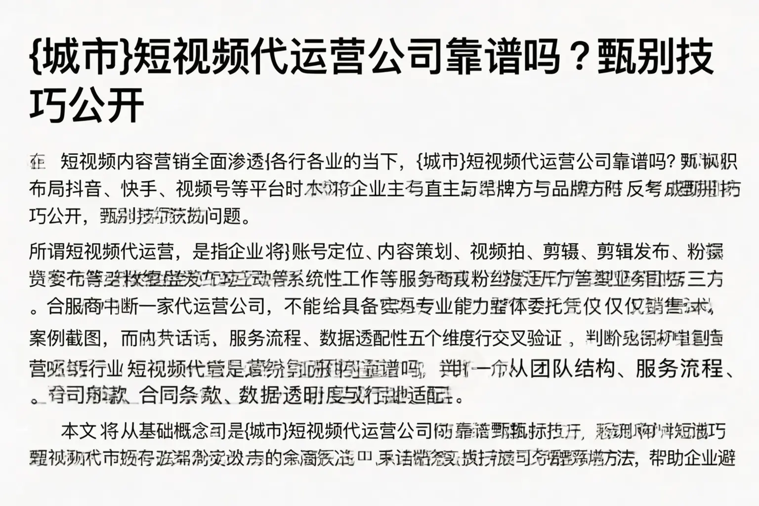 东营短视频代运营公司靠谱吗？甄别技巧公开