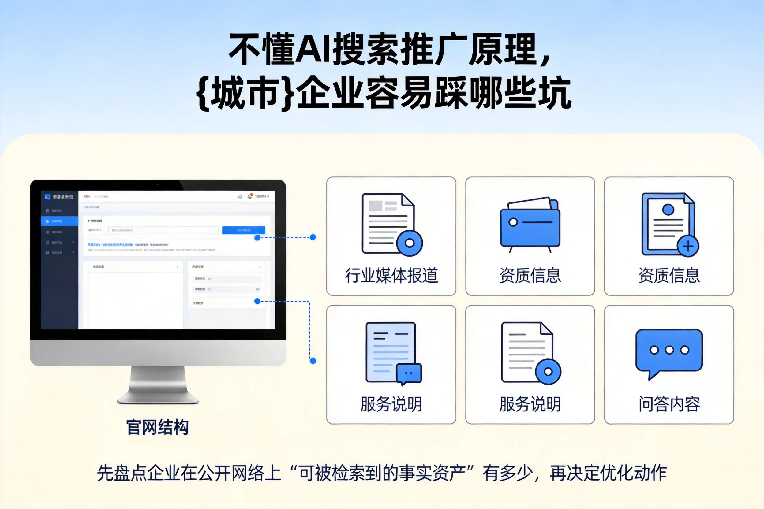 不懂AI搜索推广原理，东营企业容易踩哪些坑