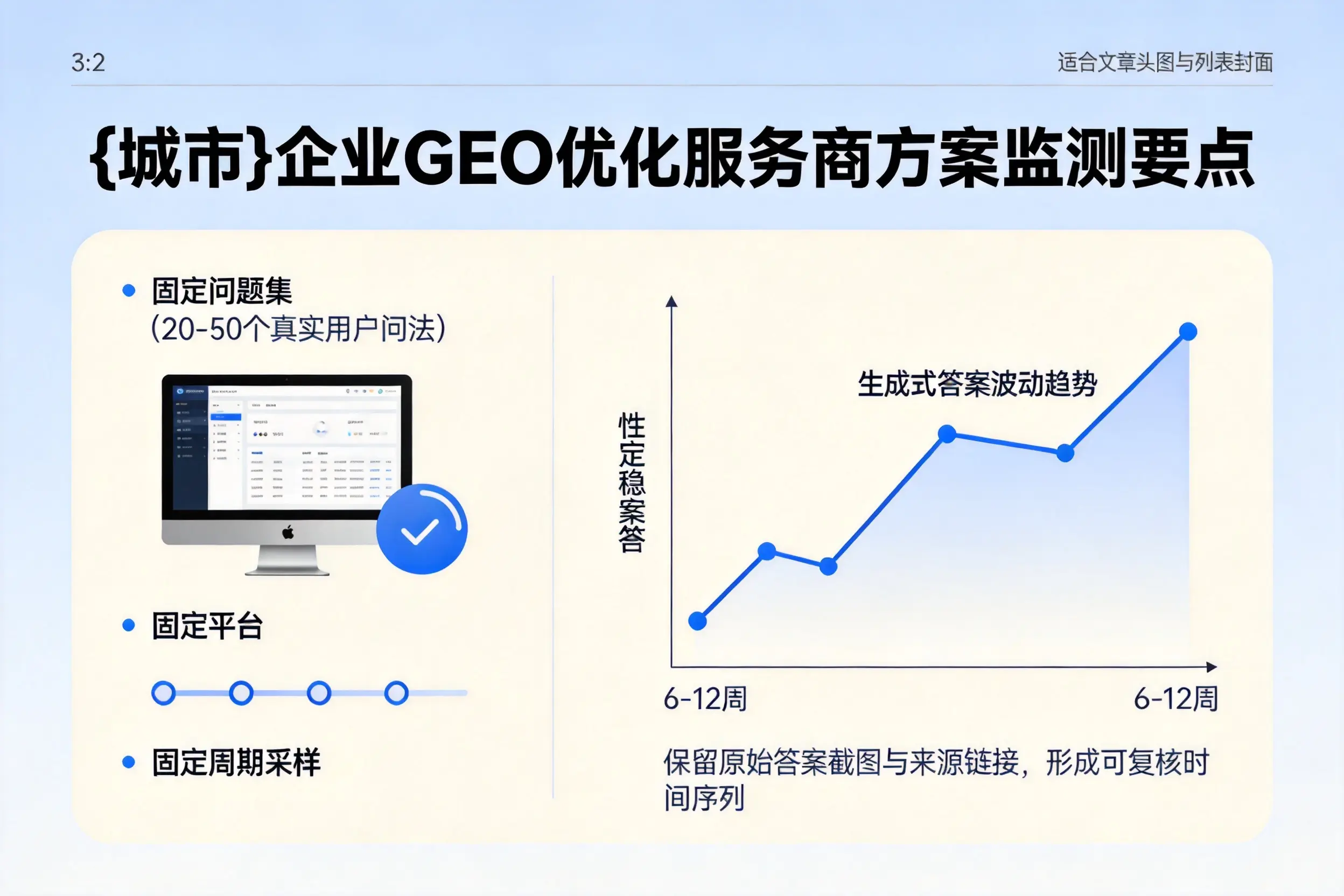 东营企业制定GEO优化服务商方案的关键要点