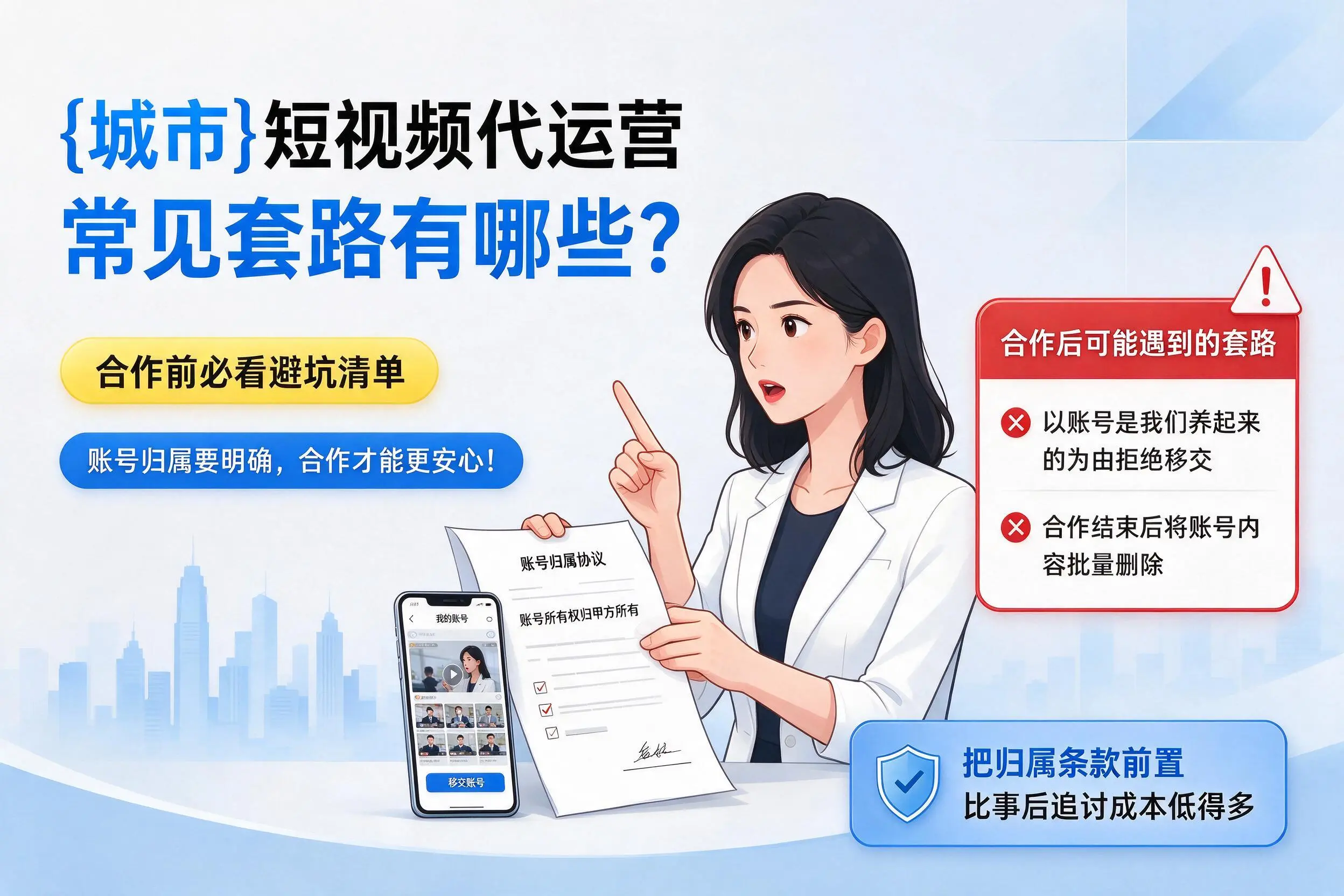 东营短视频代运营常见套路有哪些？合作前必看避坑清单